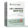 2023年注册岩土工程师执业资格考试基础考试试卷历年真题(2012~2022) 曹纬浚 商品缩略图0