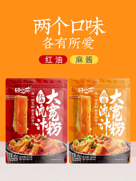 田小花 红油/麻酱 流汁大宽粉 271g/袋 商品图3