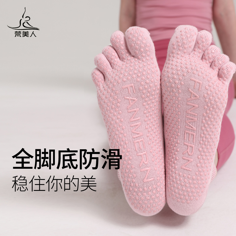 梵美人 FMR025 五指袜夏季瑜伽防滑袜