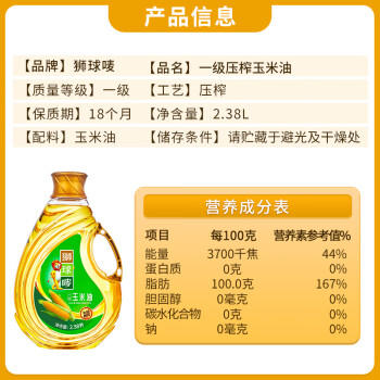 狮球唛非转基因一级压榨玉米油2.38L 中国香港品牌 团购礼品 百年品牌 商品图2