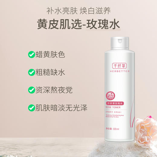 【3瓶49.5元】千纤草丝瓜水黄瓜水玫瑰水500ml*3瓶装 商品图2
