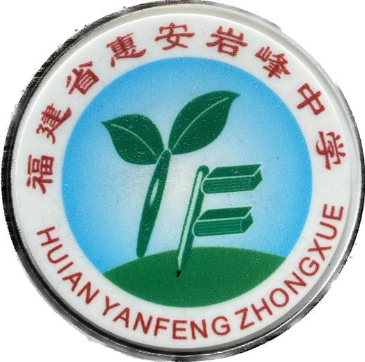 惠安岩峰中学（冬） 商品图0