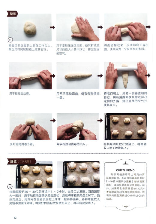 【简单、健康、美味、高颜值】家庭美食好助手（完美烘焙系列  全4册） 商品图7