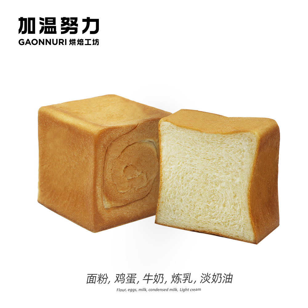 原味牛奶小方包