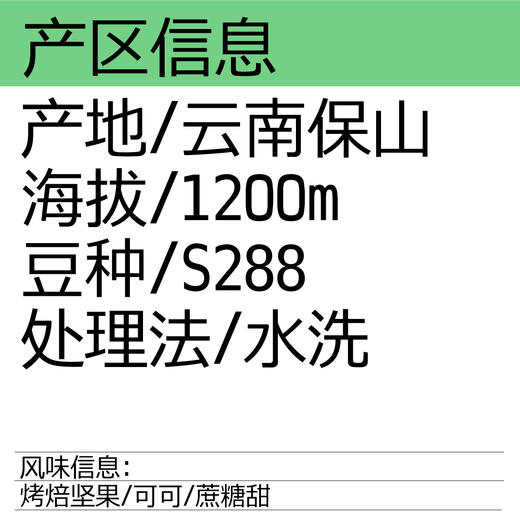 坚果共和 云南S288单品手冲咖啡豆 200g 商品图1
