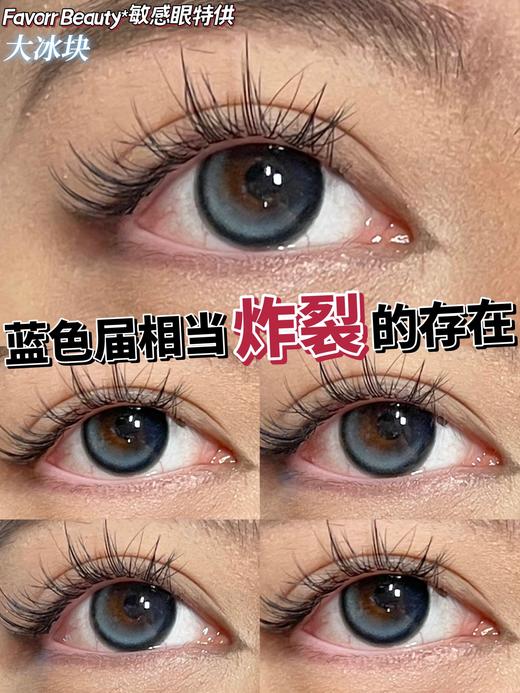 favorr beauty 大冰块 蓝色 14.2mm  年抛 含硅水凝胶 商品图3