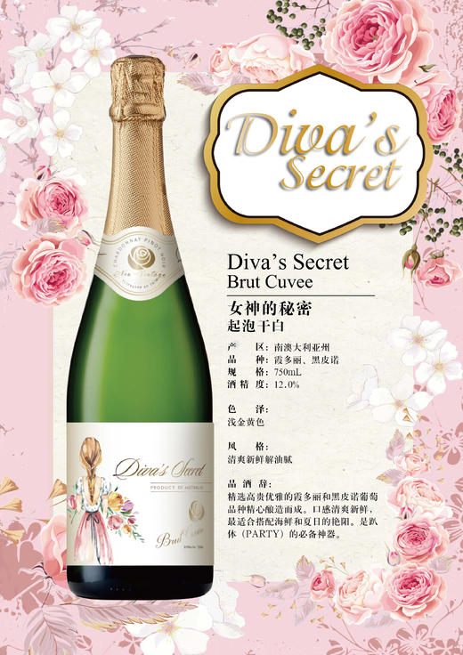 狄娃女神的秘密干型起泡葡萄酒 商品图1