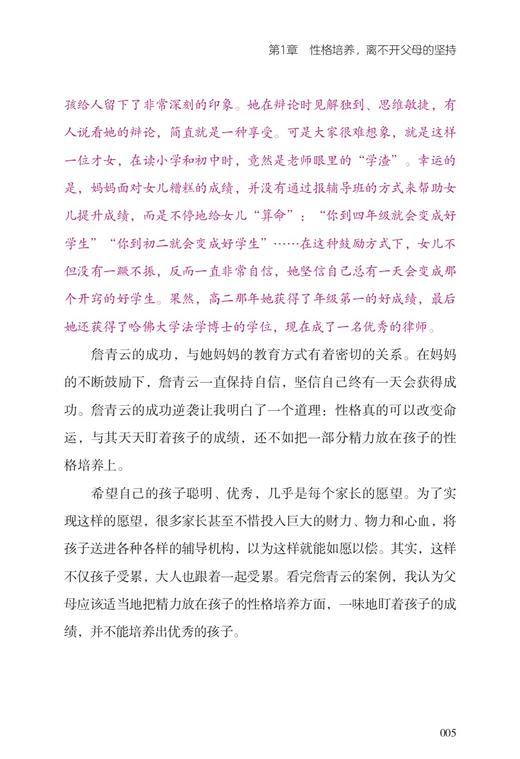 3岁养性格，7岁养习惯【性格对了，一辈子就对了。3岁看大，7岁看老】 商品图7