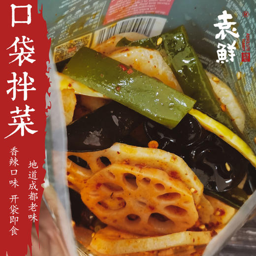 袁鲜 成都麻辣红油 口袋凉拌菜 278g/袋 商品图3