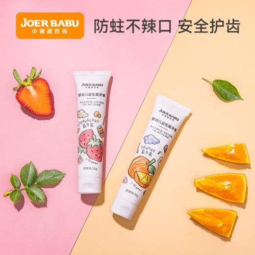 婴幼儿益生菌牙膏牙刷含低氟儿童防蛀不吞咽1-6岁宝宝护齿3-12 商品图0