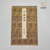 【绝版好书】《原色法帖选-礼器碑》16开，2004年二玄社初版 商品缩略图2