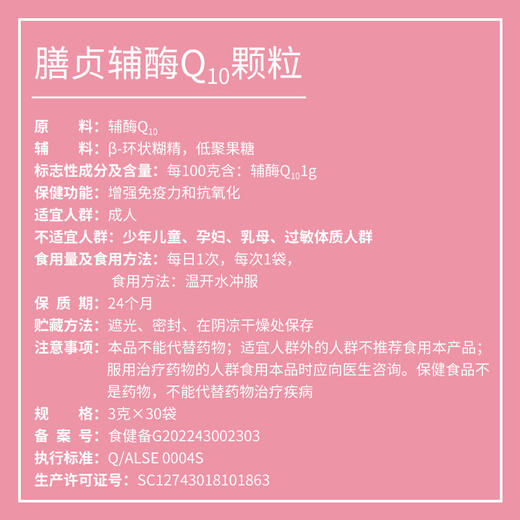 森维斯 膳贞辅酶Q10颗粒 90g（3g*30袋） 商品图2