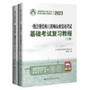 2023一级注册结构工程师基础考试复习教程 一级注册结构工程师基础教材 一级注册结构师 曹纬浚 商品缩略图0