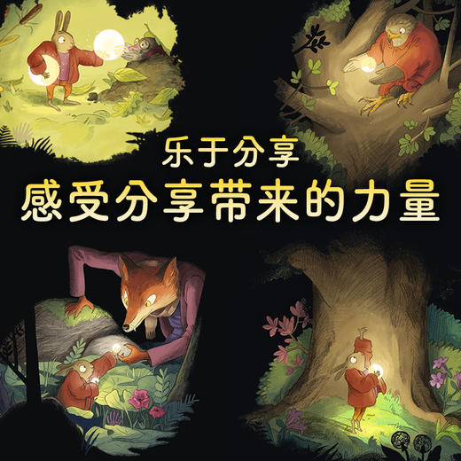 【点读版】绘本花园：森林里的光（精） 商品图2
