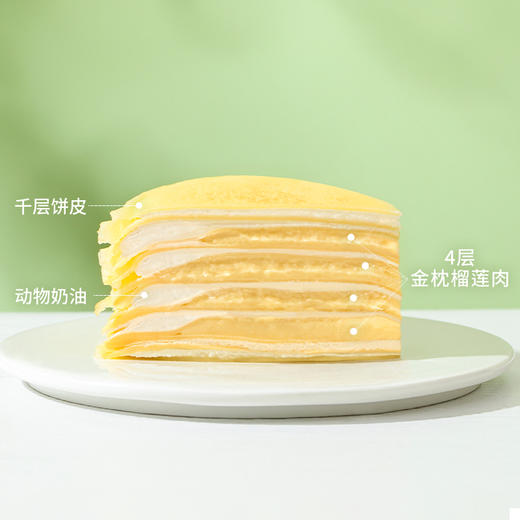 6英寸榴莲千层，近50%泰国金枕榴莲肉，4层厚铺一口满足，现煎千层皮Q弹软糯！ （广州幸福西饼蛋糕） 商品图1