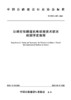 公路在役隧道机电设施技术状况检测评定规程（T/CHCA 007—2022） 商品缩略图2