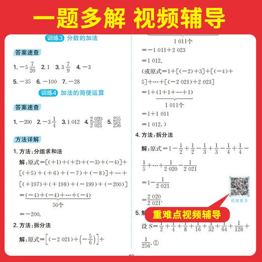 湖南教育 2023一本·初中数学计算题满分训练七年级（RJ版） 商品图2