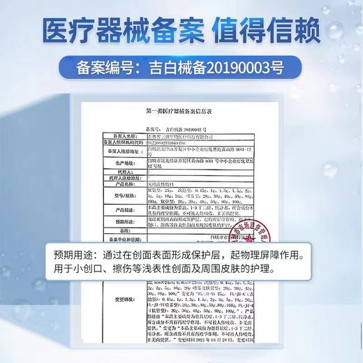 新版 菲尔思医用液体敷料贴5片*盒装（2械），散装5片组合 商品图2