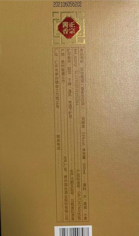贵州国台酒 酱香型白酒53度500ml 国台酱酒 商品图4