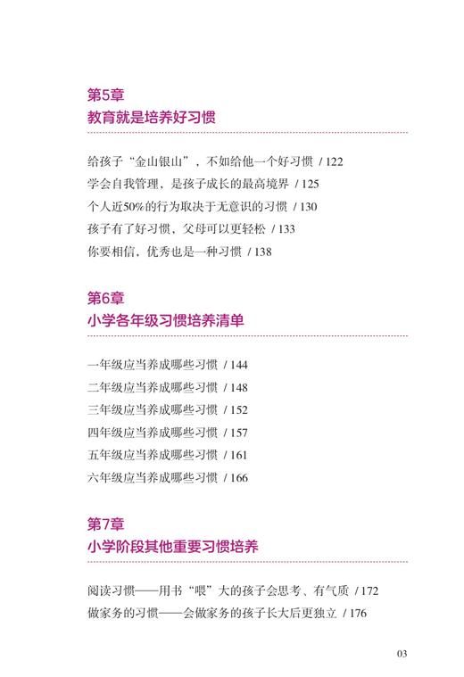 3岁养性格，7岁养习惯【性格对了，一辈子就对了。3岁看大，7岁看老】 商品图4