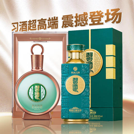 高端组合 习酒君品+习酒印象山河 组合装 500ml 酱香型 商品图0