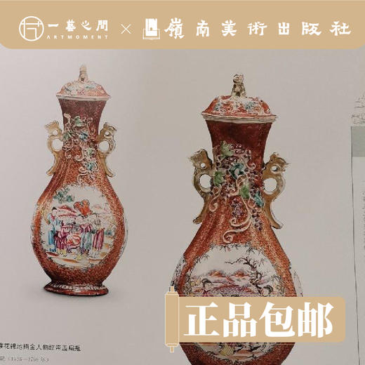 远航.归航:广彩的前世今生【现货包邮】 商品图1