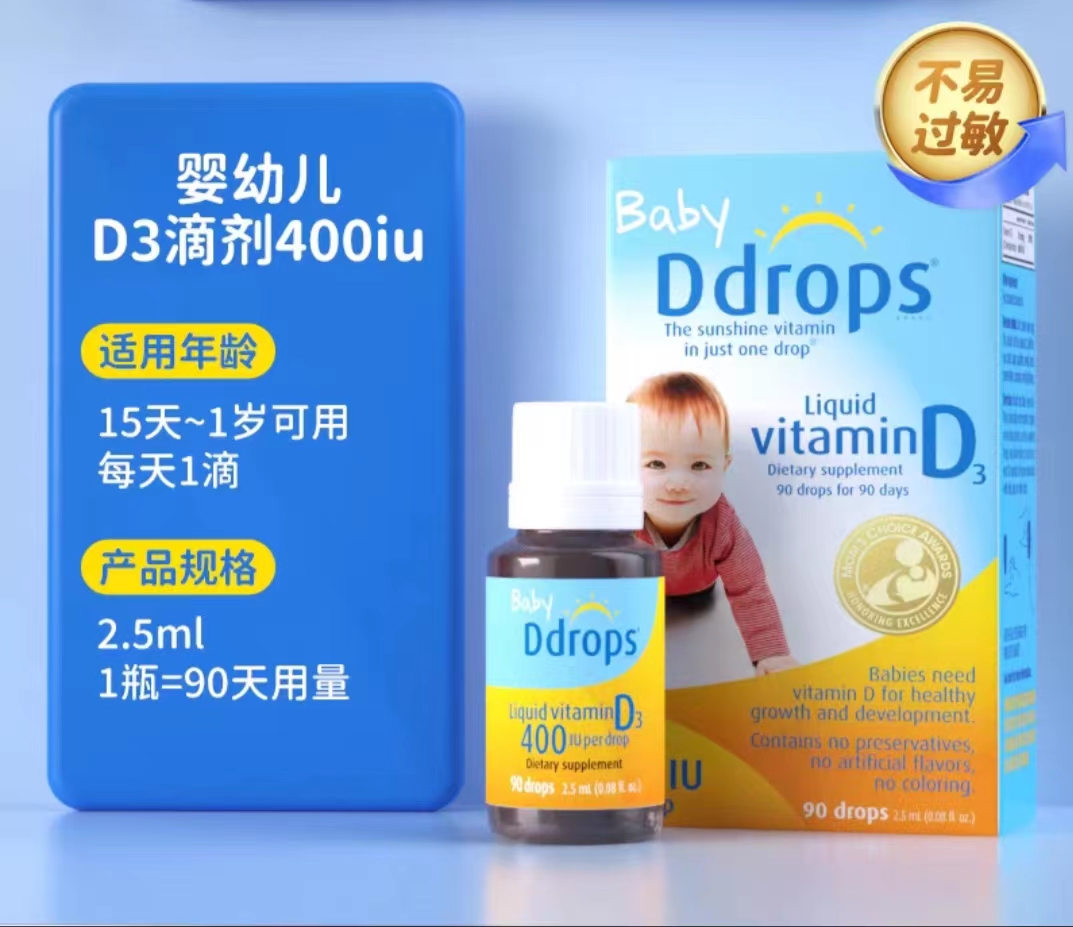 （跨境 10起少2元）跨境-美国Ddrops滴卓思D3滴剂蓝色400IU