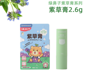 日本绿鼻子婴儿童止痒凝露蚊虫叮咬紫草止痒膏滚珠2.6g/支