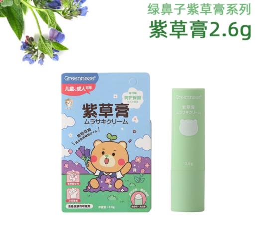 日本绿鼻子婴儿童止痒凝露蚊虫叮咬紫草止痒膏滚珠2.6g/支 商品图0