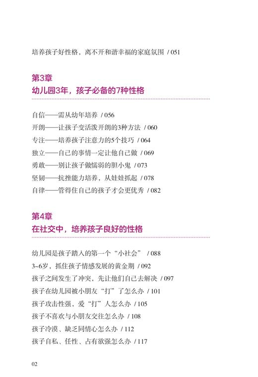 3岁养性格，7岁养习惯【性格对了，一辈子就对了。3岁看大，7岁看老】 商品图3