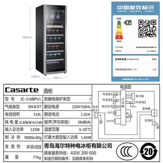 卡萨帝（Casarte）酒柜 JC-316BPU1 商品图13
