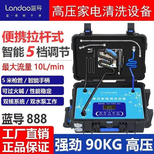 蓝导888家电清洗设备油烟机空调多功能一体机高压高温蒸汽清洁机 商品图1