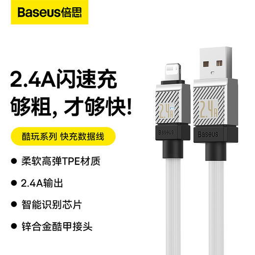 倍思 酷玩系列 快充数据线USB to iP 2.4A 适用苹果手机14/13/12 iPad平板 快充充电线 商品图0