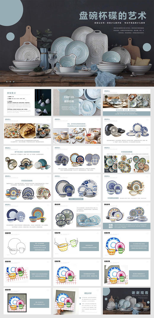 《盘碗杯碟的艺术》【自动发货：下单后，点击手机短信中收到的链接，即可获取文件下载的链接；如有任何问题，可添加客服微信hm33268获得帮助】 商品图1