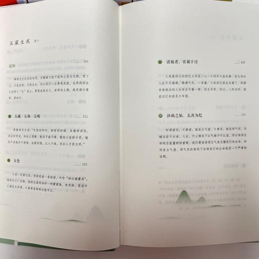 曲黎敏精讲黄帝内经六 用阴阳五行诠释天度气数与疾病从更深层次认识五脏六腑从时空角度反映天地人之统一 商品图1