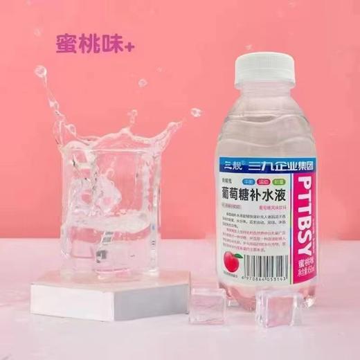 三靓三九葡萄糖 蜜桃味450ml*15 商品图0