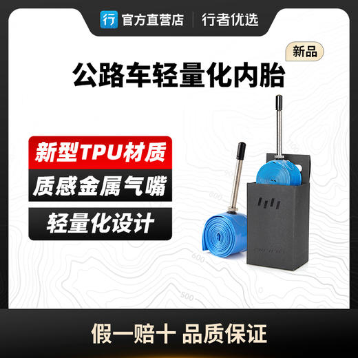 Liteskin轻云TPU超轻内胎自行车轮胎公路车内胎轻量化700c 21-32C 商品图0