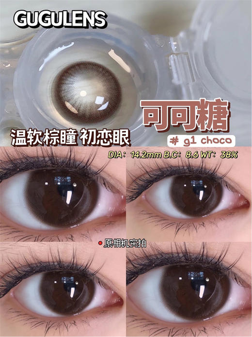 正品半年抛 | gugucon系列可可糖美瞳 | 直径14.2着色13.4 |韩国 商品图2