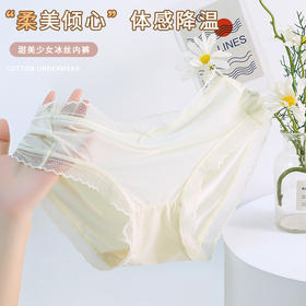 【超薄！会“上瘾”的冰丝内裤】薄如蝉翼，冰丝裸感，性感蕾丝，打造诱人曲线！超亲肤女边提臀紫衫醇裆中腰少女三角短裤
