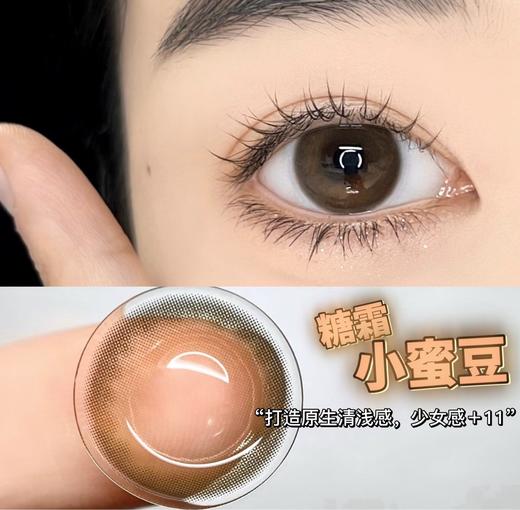 ginomii半年抛 万能蜜豆 自然温柔素颜款 14.2mm 含硅水凝胶 商品图11