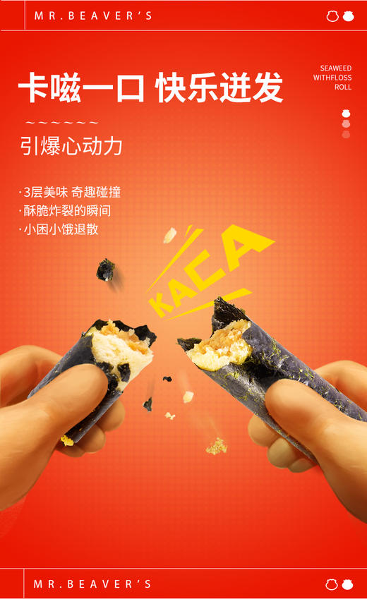 【单拍不发货】海狸先生【任选】肉松海苔卷80克/袋 商品图2