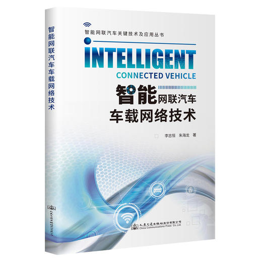 智能网联汽车车载网络技术 商品图0