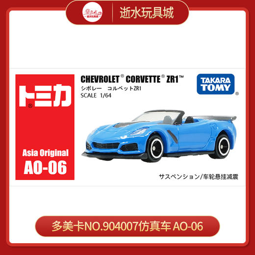 多美卡NO.904007仿真车 AO-06 商品图0