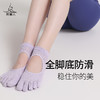 梵美人 FMR025 五指袜夏季瑜伽防滑袜 商品缩略图1