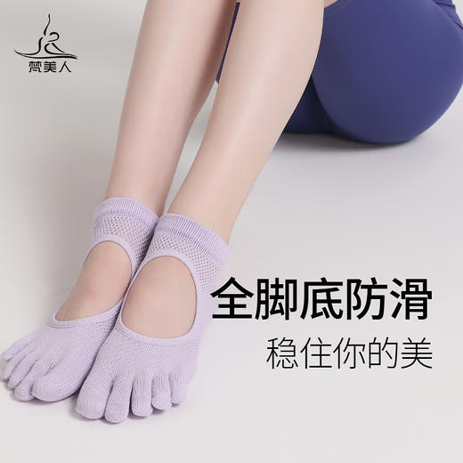 梵美人 FMR025 五指袜夏季瑜伽防滑袜 商品图1