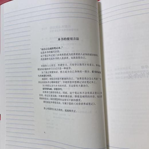 官网 经营者养成笔记 柳井正 优衣库创始人柳井正管理经验分享 企业管理教程书籍 企业管理指导手册 经营管理实践指南 商品图4