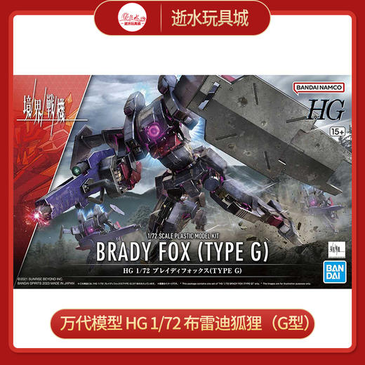 万代模型HGD-5065092HG 1/72 布雷迪狐狸（G型）-2500 商品图0