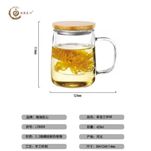 璃海匠心柔至玻璃杯耐高温三件套泡茶杯420ml 商品图5