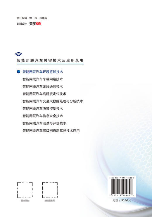 智能网联汽车环境感知技术 商品图1