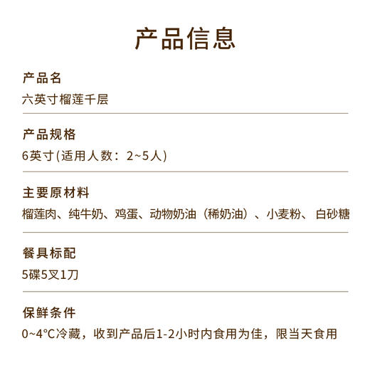 6英寸榴莲千层，近50%泰国金枕榴莲肉，4层厚铺一口满足，现煎千层皮Q弹软糯！ （广州幸福西饼蛋糕） 商品图3